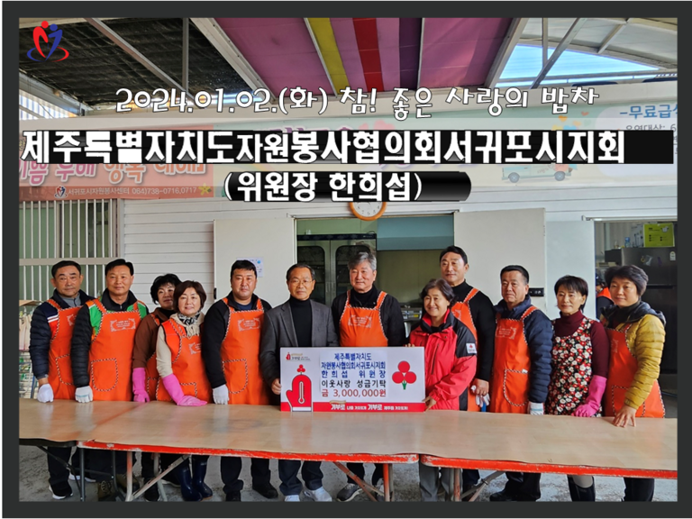 [2024.01.02.화] 참! 좋은 사랑의 밥차 운영