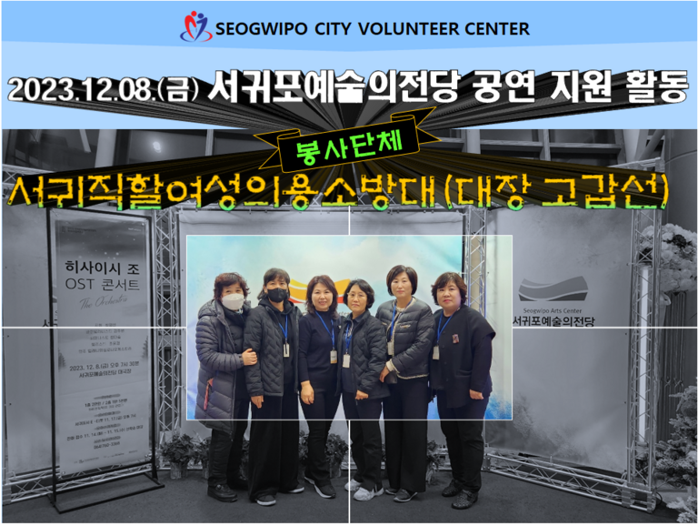 [2023.12.08.화] 서귀포예술의전당 공연 지원 봉사활동