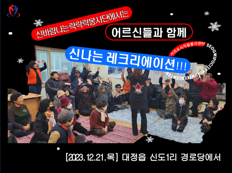 [2023.12.21.목] 레크레이션 프로그램 지원 활동