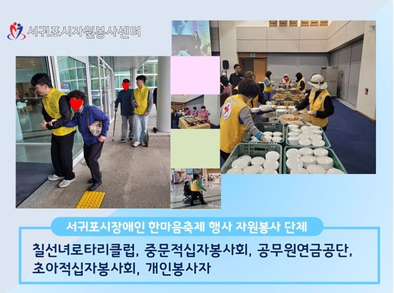 [2023.04.25.화] 서귀포시장애인한마음축제 행사 자원봉사
