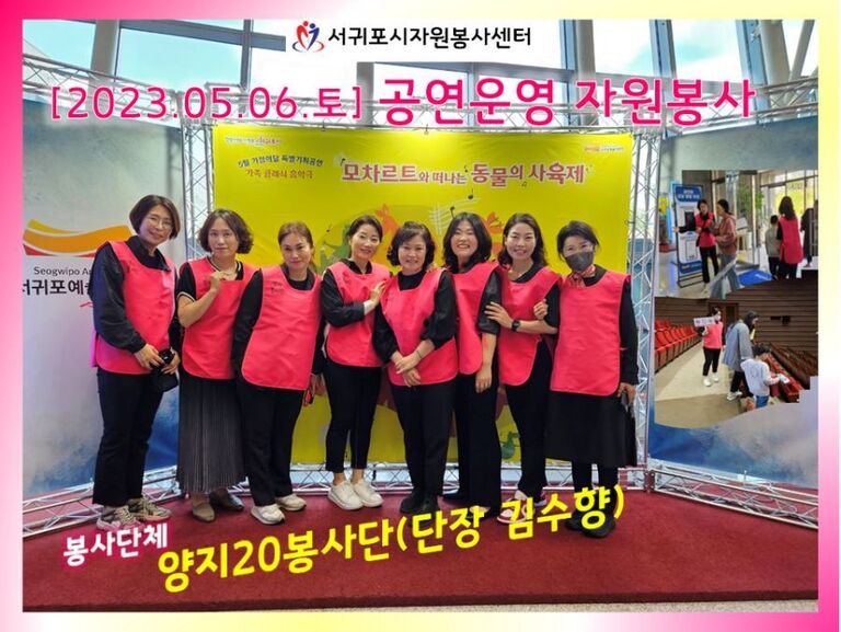 [2023.05.06.토] 서귀포예술의전당 기획공연 운영 자원봉사