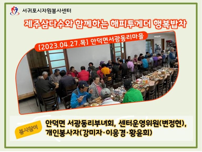 [2023.04.27.목] 제주삼다수와 함께하는 해피투게더 행복밥차