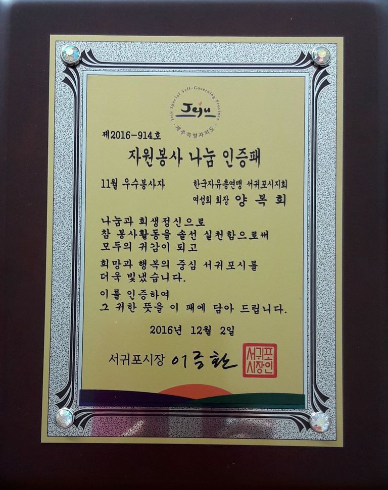   11월 우수자원봉사자