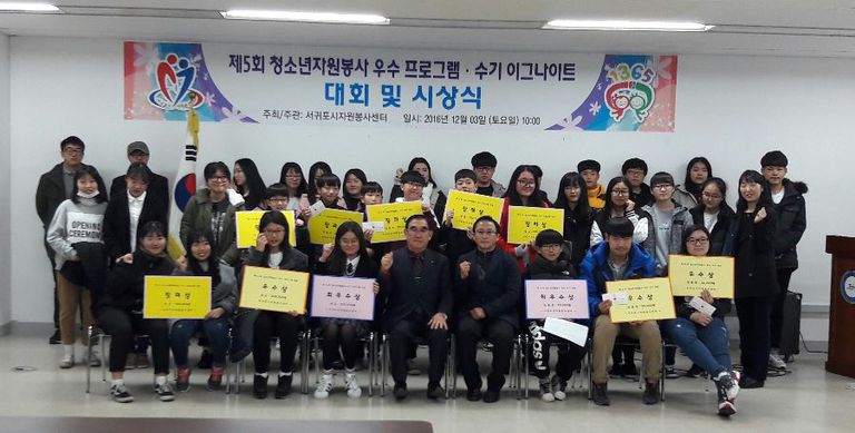 제5회 청소년자원봉사 우수프로그램,