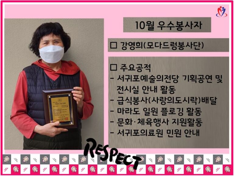2022년 10월 우수봉사자_강영희 님