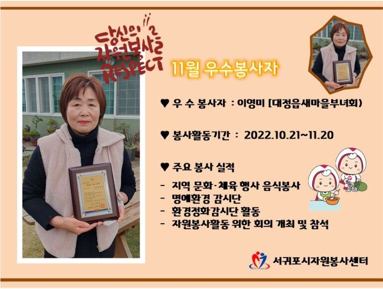2022년 11월 우수봉사자_이영미 님