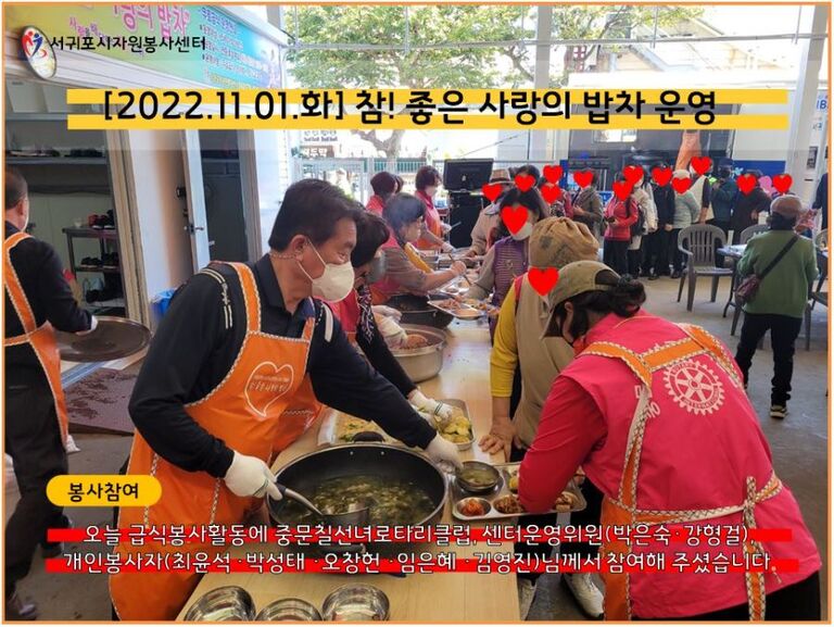 [2022.11.01.화] 참! 좋은 사랑의 밥차_중문칠선녀로타리클럽