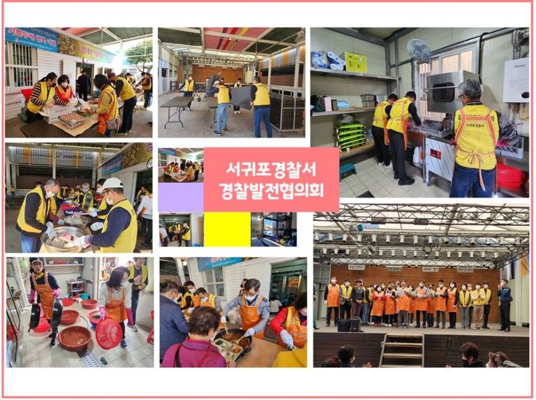 [2022.11.08.화] 참! 좋은 사랑의 밥차_서귀포경찰서경찰발전협의회