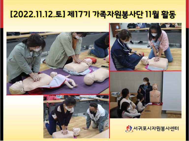 [2022.11.12] 제17기 가족자원봉사단 11월 운영