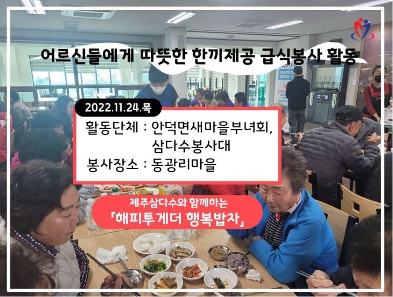 [2022.11.24.목] 제주삼다수와 함께하는 『해피투게더 행복밥차』