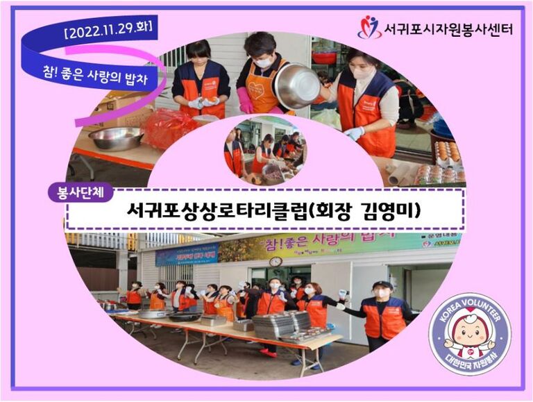 [2022.11.29.화] 참! 좋은 사랑의 밥차 운영 
