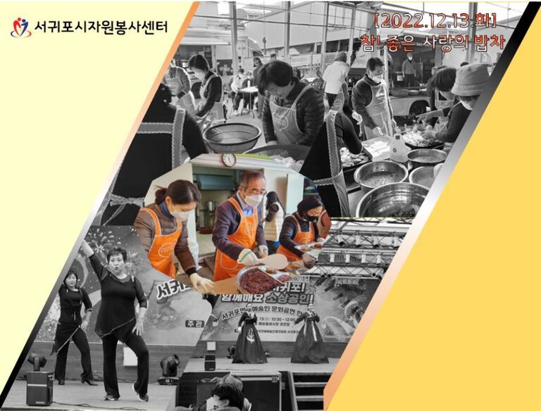 [2022.12.13.화] 참! 좋은 사랑의 밥차_ (사)한국연예예술인총연합회서귀포지회(회장 장성훈)