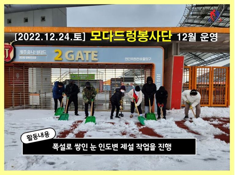 [2022.12.24.토] 모다드렁봉사단 12월 운영