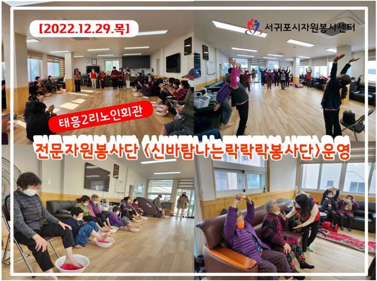[2022.12.28.(수)~12.29(목)] 전문자원봉사단 운영