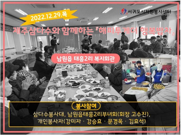 [2022.12.29.목] 제주삼다수와 함께하는 『해피투게더 행복밥차』운영