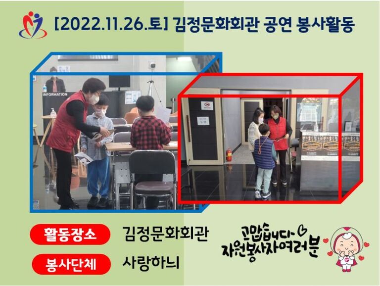 [2022.11.26.토] 김정문화회관 기획공연 자원봉사