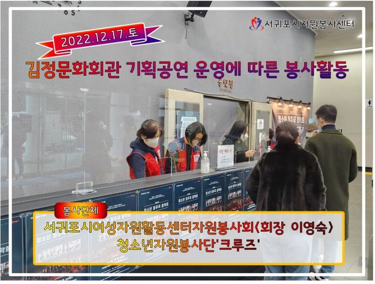 [2022.12.17.토] 김정문화회관 공연 자원봉사활동