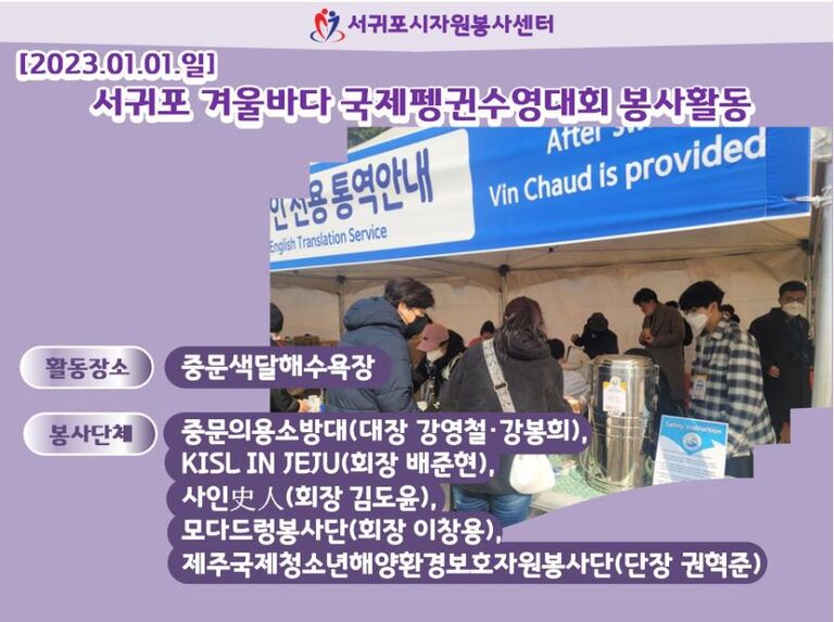 [2023.01.01.일] 제24회 서귀포 겨울바다 국제펭귄수영대회 봉사활동