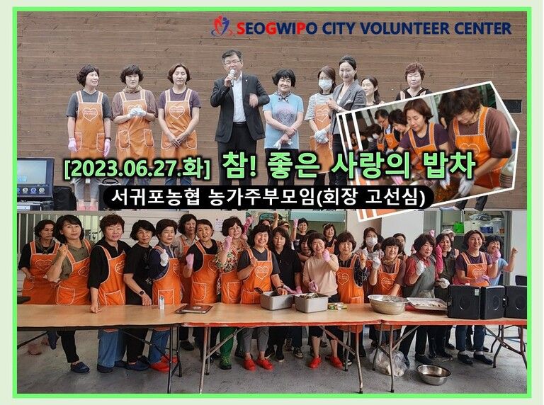 [2023.06.27.화] 참! 좋은 사랑의 밥차 운영