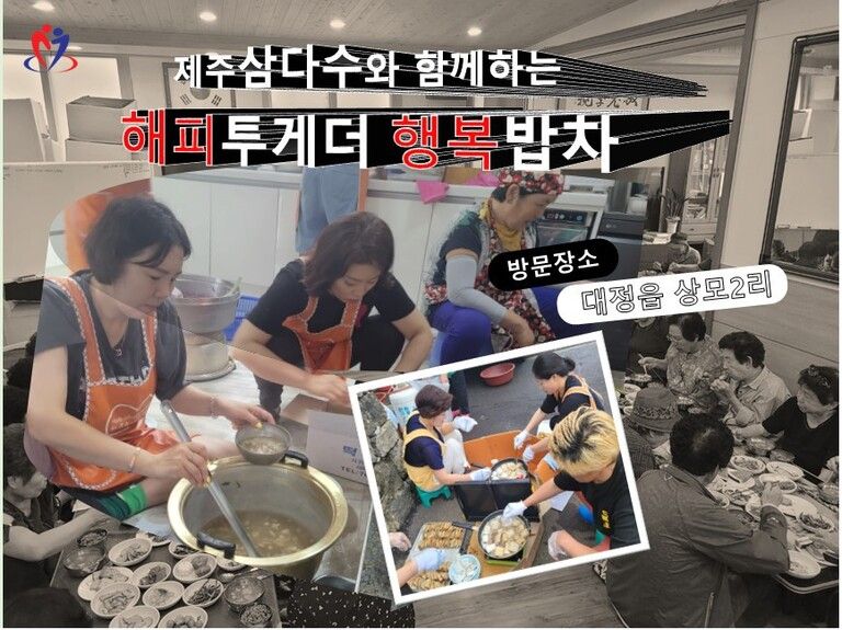 [2023.06.29.목] 제주삼다수와 함께하는 해피투게더 행복밥차