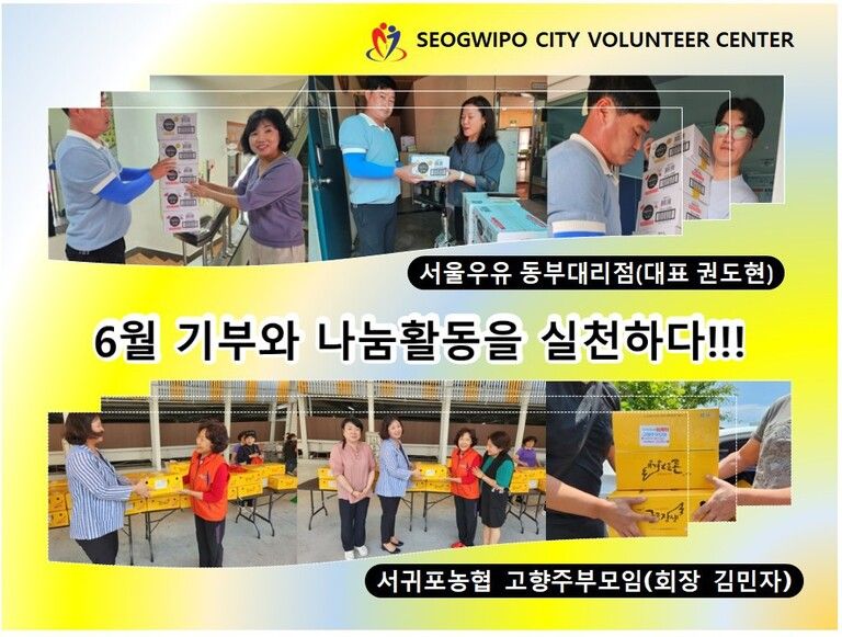 <사랑 나눔> 6월 기부와 나눔활동을 실천하다!!