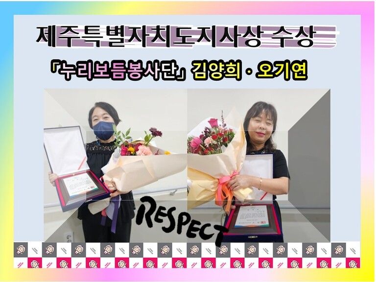 [2023.06.30.금] 제주특별자치도지사상 수상「김양희 ·오기연」