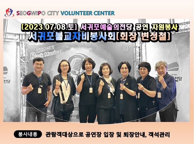[2023.07.08.토] 서귀포예술의전당 공연운영 지원 활동