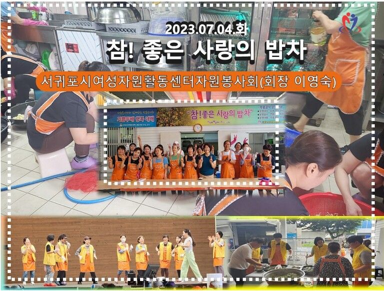  [2023.07.04.화] 참! 좋은 사랑의 밥차 운영