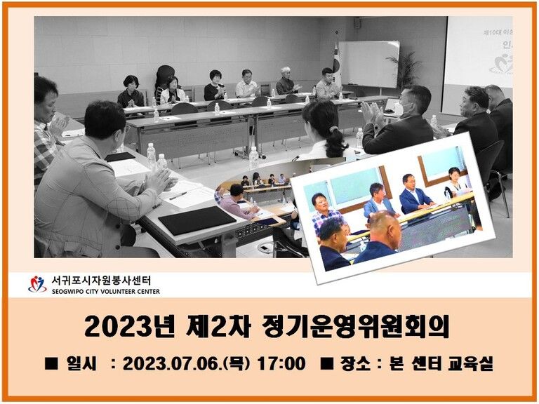 [2023.07.07.금] 2023년 제2차 정기운영위원회의