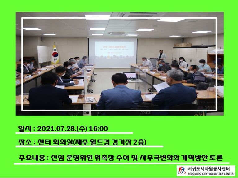 [2021.07.28.수] 임시운영위원회의 개최