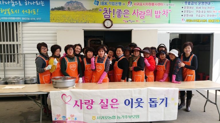  2019.04.02. 참! 좋은 사랑의 밥차 -봉사단체: 서귀포농협 농가주부모임