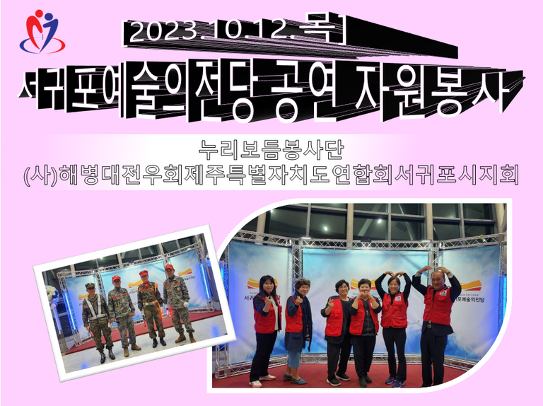 [2023.10.12.수] 서귀포예술의전당 공연운영 지원 활동