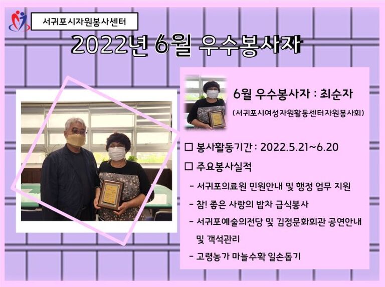 2022년 6월 우수봉사자_최순자