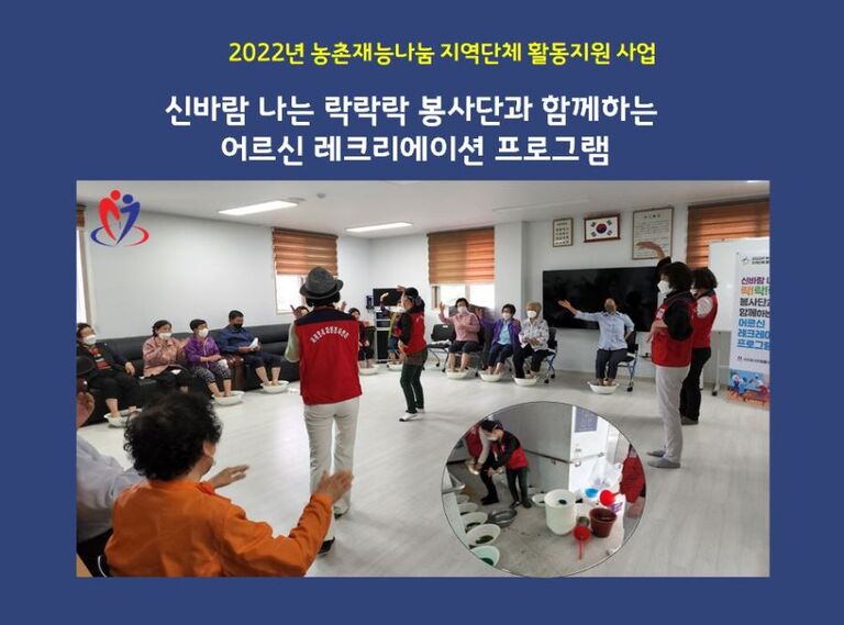 [2022.05.19.목]  신바람 나는 락락락 봉사단과 함께하는 어르신 레크리에이션 프로그램 운영
