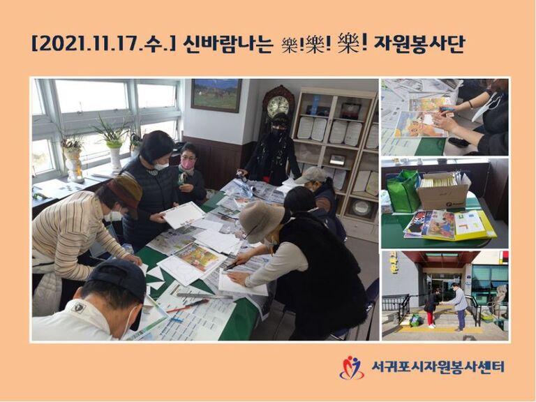 [2021.11.17.수] 신바람 나는 락(樂)!락(樂)!락(樂)!전문자원봉사단 운영