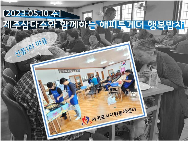 [2023.05.10.수] 제주삼다수와 함께하는 해피투게더 행복밥차