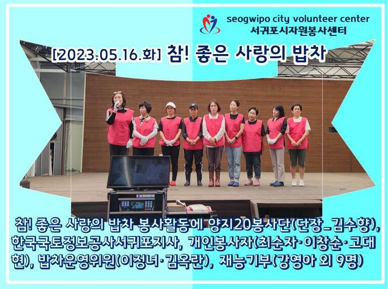 [2023.05.16.화] 참! 좋은 사랑의 밥차 운영