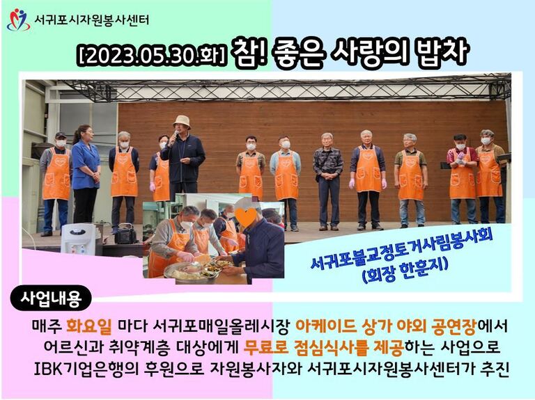 [2023.05.30.화] 참! 좋은 사랑의 밥차 운영