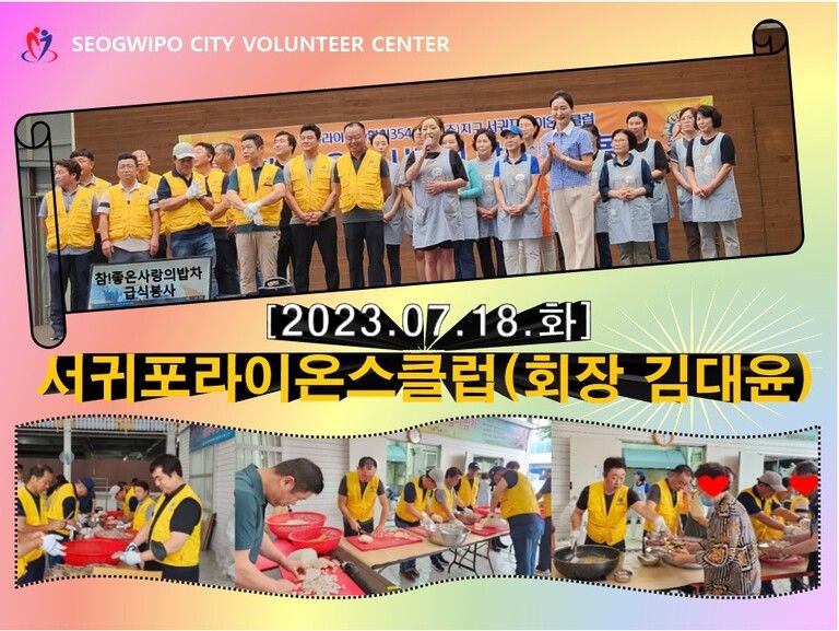 [2023.07.18.화] 참! 좋은 사랑의 밥차 운영