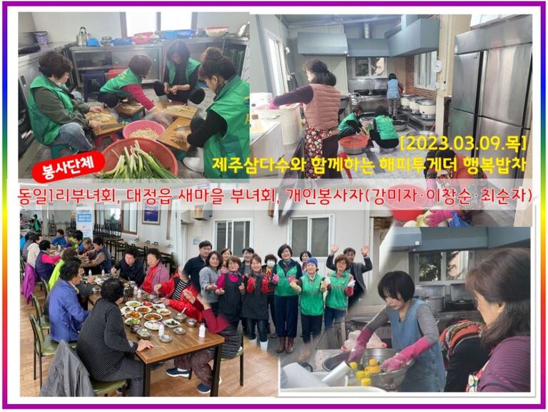 [2023.03.09.목] 제주삼다수와 함께하는 해피투게더 행복밥차