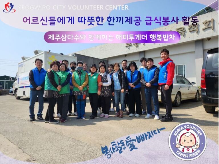 [2023.03.16.목] 제주삼다수와 함께하는 해피투게더 행복밥차