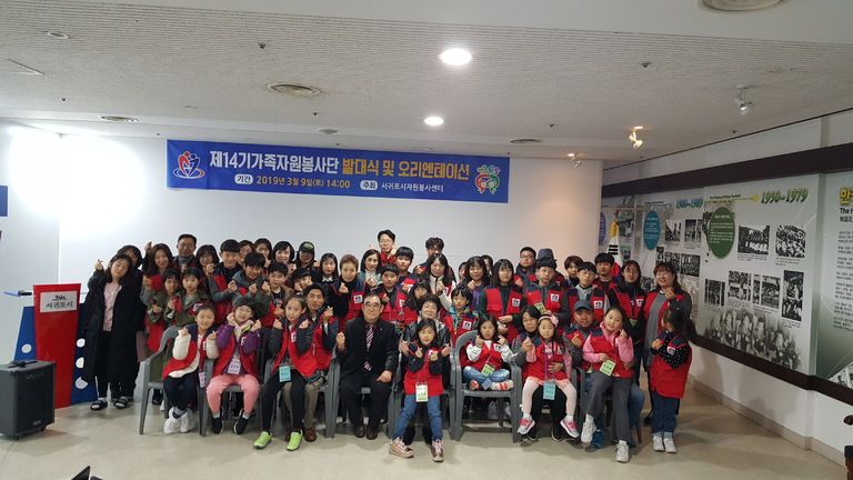 2019.03.09. 가족자원봉사단- 발대식 및  오리엔테이션(자원봉사자 교육 및 레크리에이션)