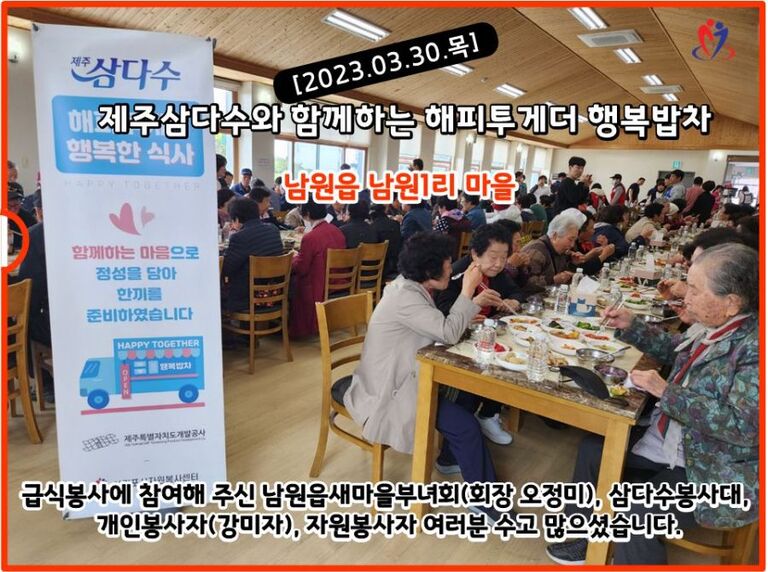 [2023.03.30.목] 제주삼다수와 함께하는 해피투게더 행복밥차