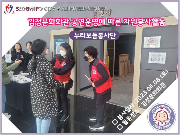 [2023.04.08.토] 김정문화회관 공연운영에 따른 자원봉사