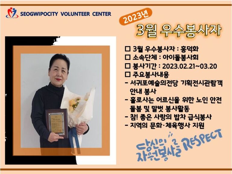 2023년 3월 우수봉사자 홍덕화