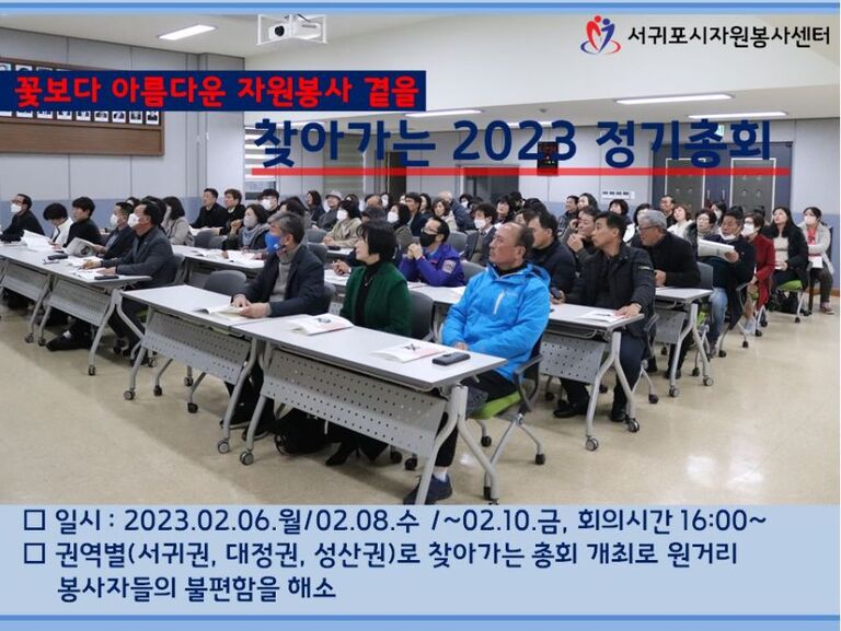 [2023.02.06.월/02.08.수/02.10.금] 찾아가는 2023년 정기총회 개최
