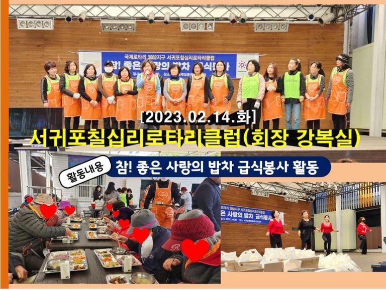 [2023.02.14.화] 참! 좋은 사랑의 밥차 운영