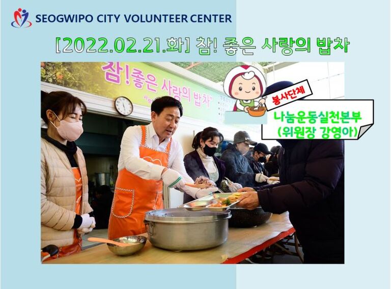 [2023.02.21.화] 참! 좋은 사랑의 밥차 운영