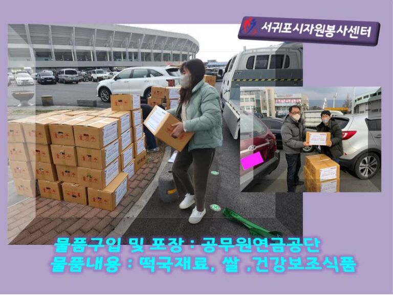 [2023.01.18.수] 2023년 설맞이 떡국나눔 봉사활동